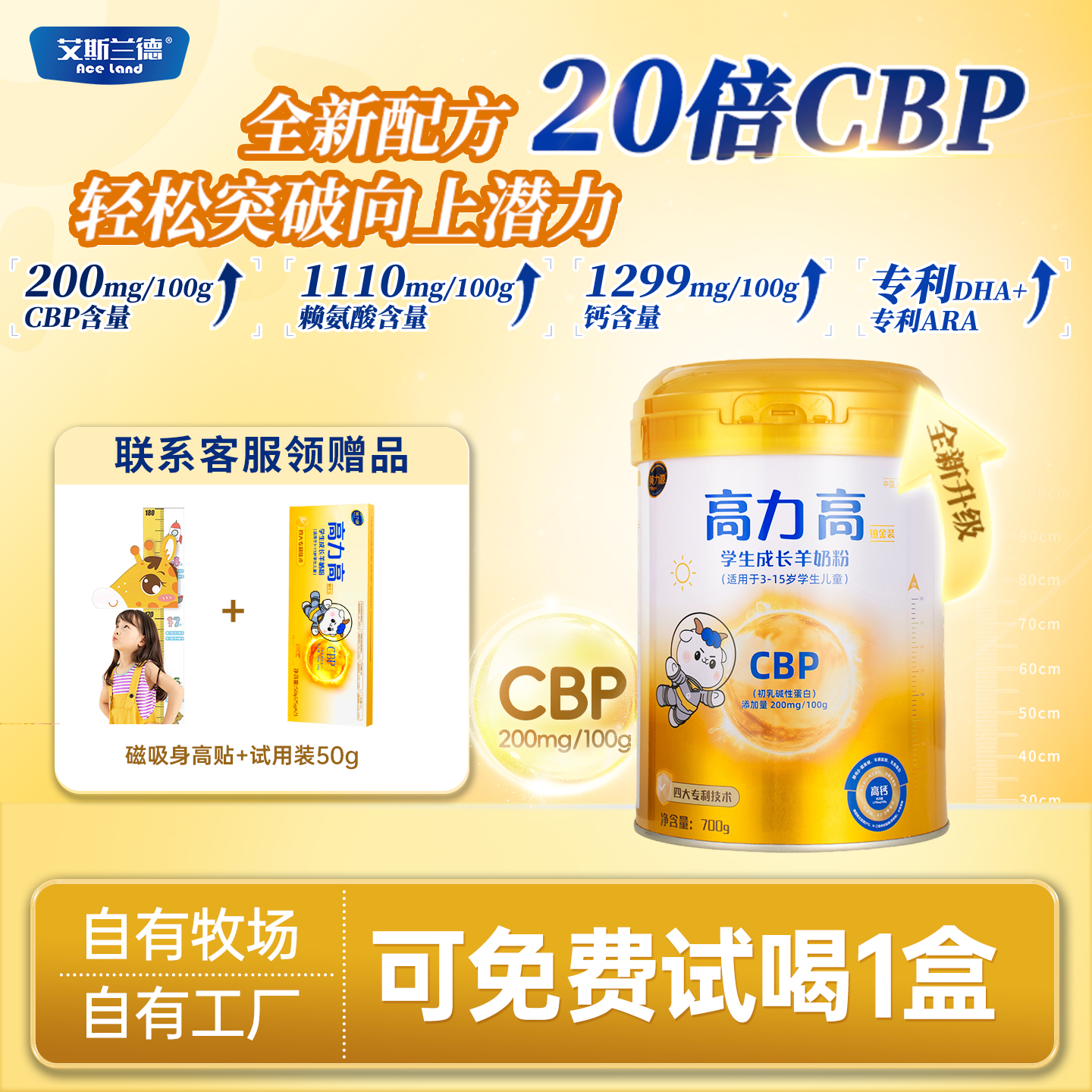 艾斯兰德高力高儿童成长羊奶粉