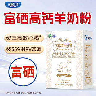 艾斯兰德400g富硒高钙羊奶粉中老年成人独立包装羊奶粉官方旗舰店