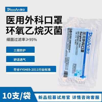飘安医用外科口罩灭菌级官方正品
