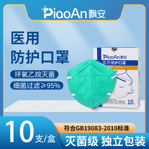 飘安集团n95级医用防护口罩新品五层灭菌舒适透气正品官方旗舰店