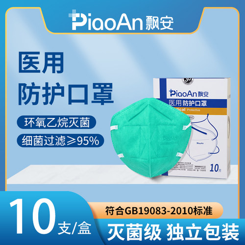 成人n95飘安五层海绵鼻梁独立装