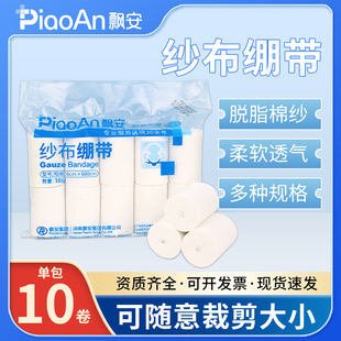 飘安医用纱布绷带卷脱脂棉创面包扎固定10卷装