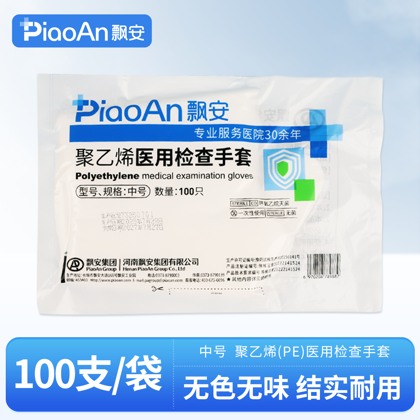 飘安一次性医用检查手套官方正品