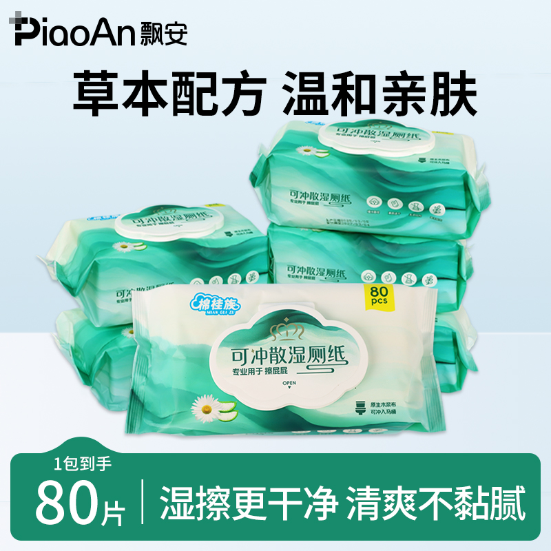 飘安纯水湿厕纸大包家庭实惠装