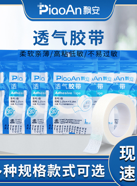 医用胶布压敏胶带无纺布透气pe透明防水手撕9m独立包装