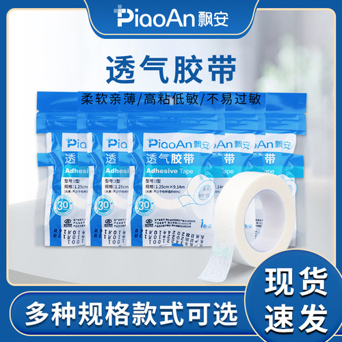 医用胶带透气透明防水手撕