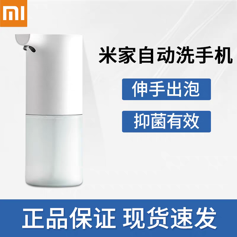 小米自动感应智能洗手机套装米家泡沫洗手机家用卫生间厕所洗手液