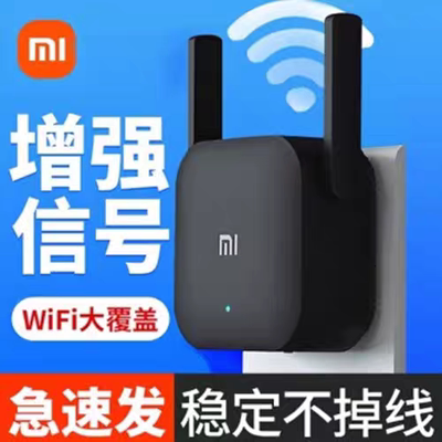 小米wifi信号放大器Pro信号增强器学生宿舍家用无线网络中继器