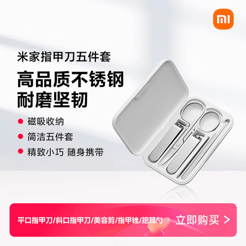 米家修剪指甲刀剪钳套装指甲剪男女指甲钳家用修甲工具挖耳勺