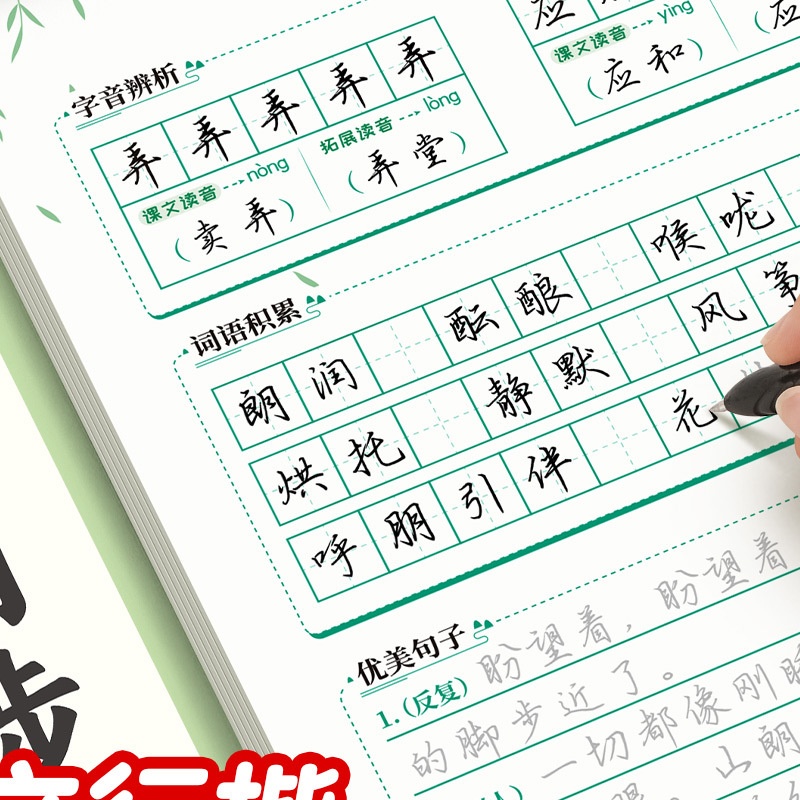 初中生行楷字帖上册下册同步人教版临摹描红硬笔每日一练练字帖