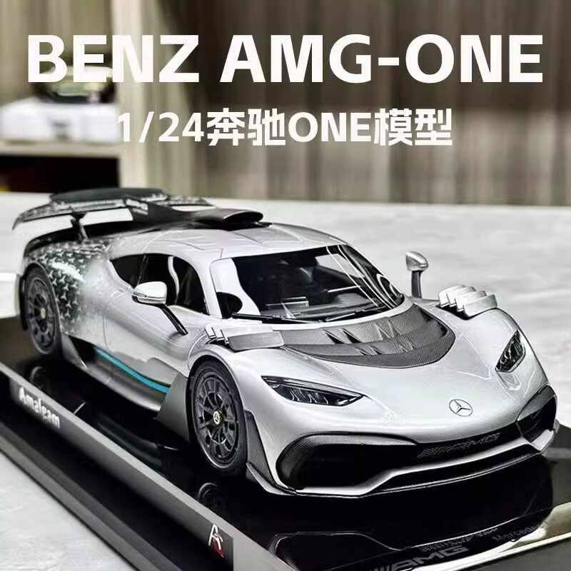 奔驰AMG ONE汽车模型仿真合金车模摆件收藏超跑车儿童玩具车礼品
