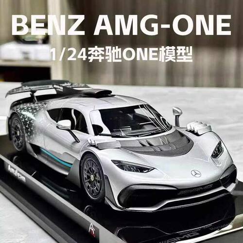 奔驰AMG ONE汽车模型仿真合金车模摆件收藏超跑车儿童玩具车礼品