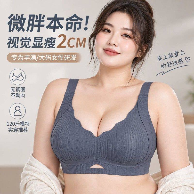 无痕内衣女聚拢收副乳防下垂无钢托舒适文胸大胸显小胖mm大码内衣