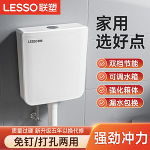 联塑家用冲水箱厕所水箱马桶水箱家用蹲便水箱壁挂式抽水冲厕水箱