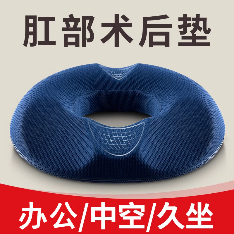 肛瘘术后坐垫肛周痔疮脓肿专用垫手术后肛部防痔疮压疮屁股垫男女