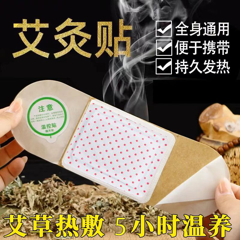 艾草艾灸贴全身热敷自发热保暖贴