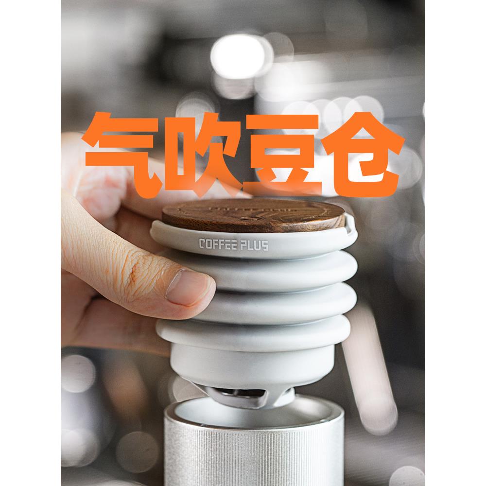 电动咖啡豆研磨机风吹咖啡豆仓咖啡粉残粉清洗风吹Lagom Mini/Edg