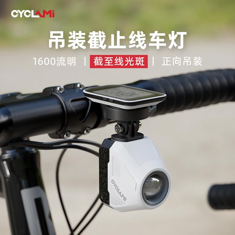 CYCLAMI车灯CYC1600自行车前灯强光充电公路自行车截止可吊装
