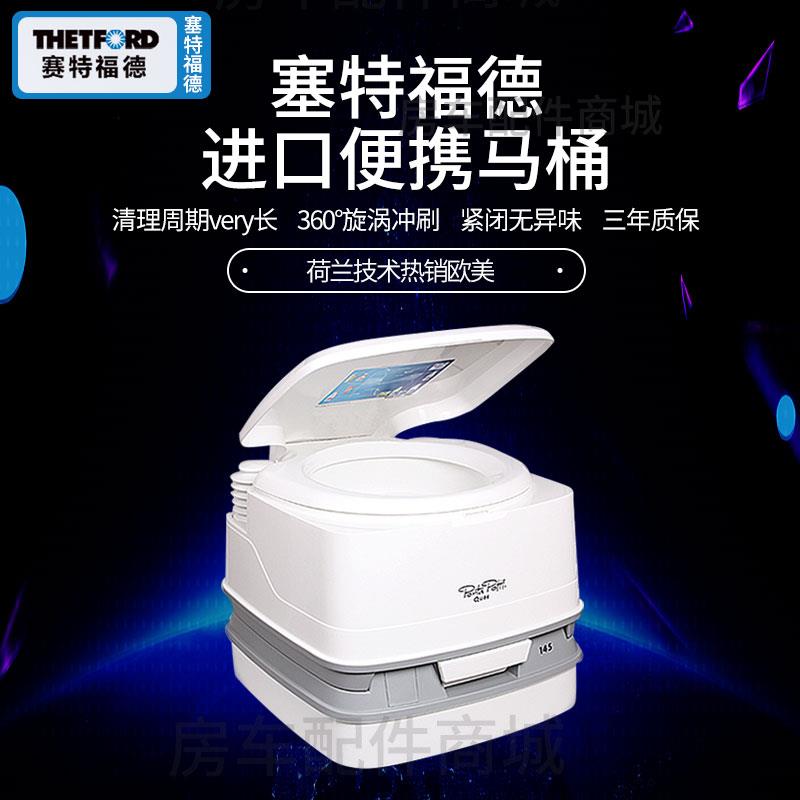 荷兰波塔波替赛特福德房车可携式车载座便器移动马桶户外PPQ365