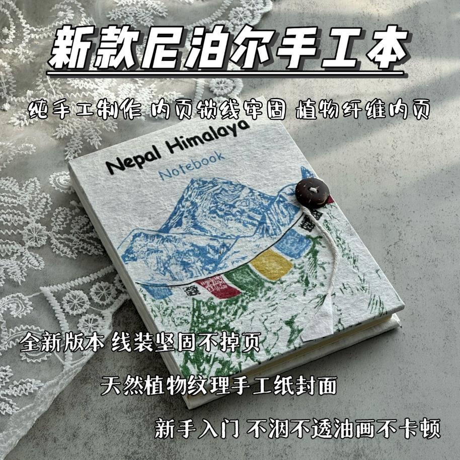 尼泊尔手工本子东巴纸草纸纹理纸笔记本小众复古植物手工纸手账本