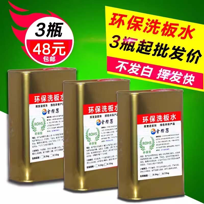 环保无铅进水主板清洁剂PCB电路板松香助焊剂清洁液洗板清洁水