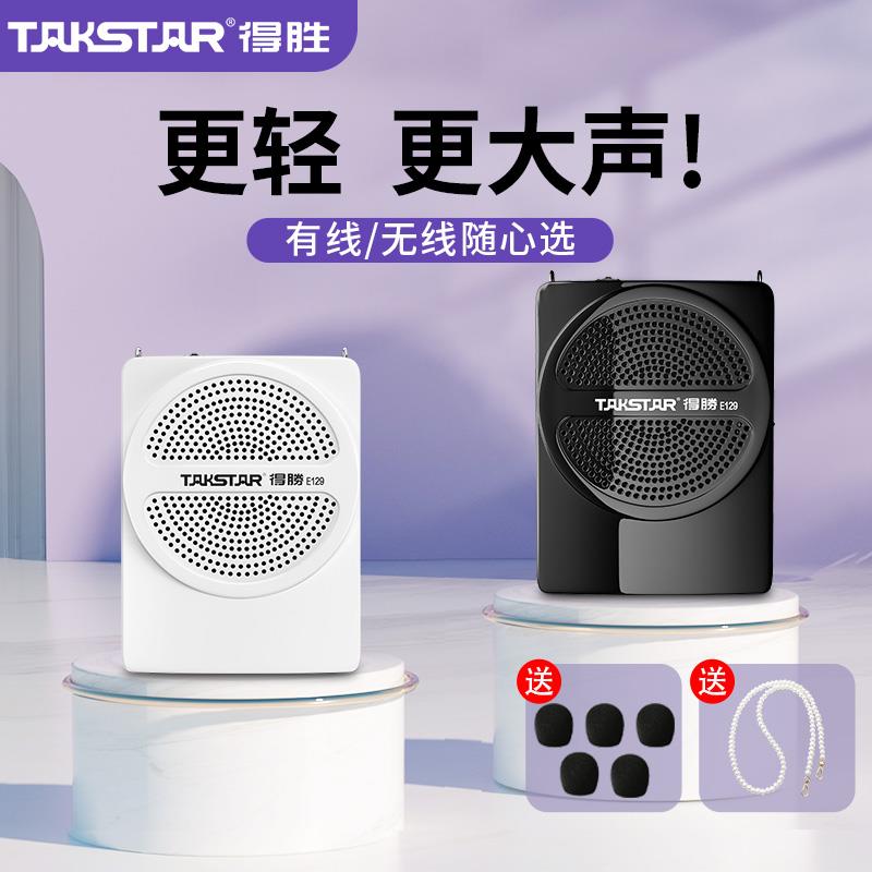 得胜e129小蜜蜂扩音器教师专用有线扩音机上课导游喇叭讲课扬声器