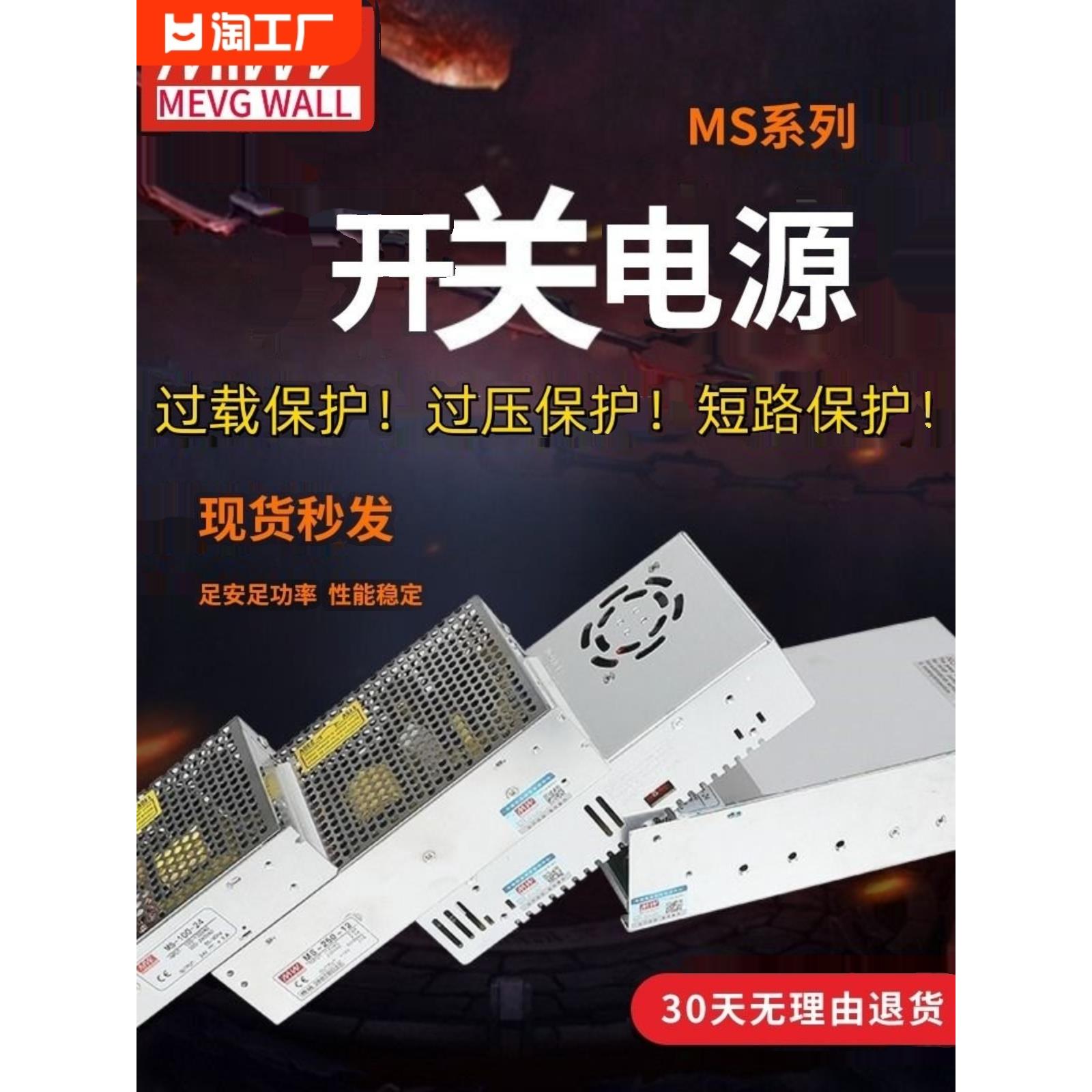 Mean Well Ms-25/350W220至5V12V24V开关电源18V6A灯带门禁电源直