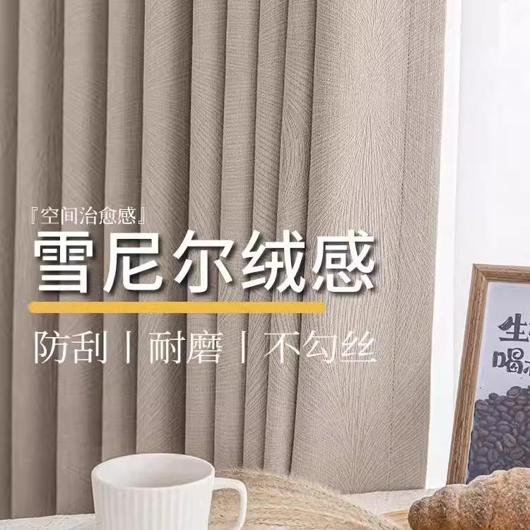 雪尼尔窗帘遮光2024新款卧室绍兴柯桥厂家直销客厅全屋高端定制