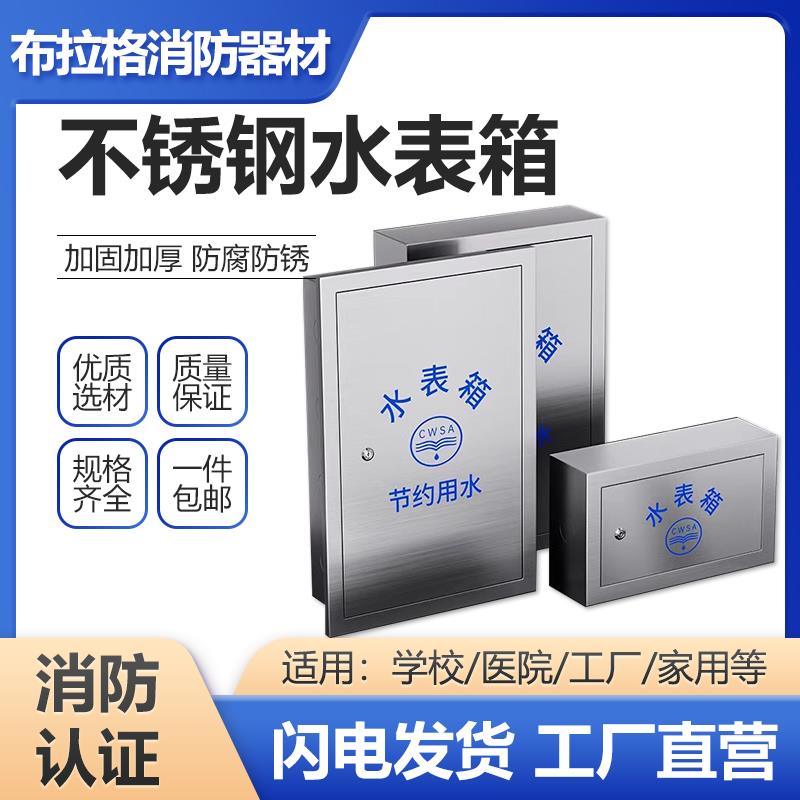 不锈钢水表箱单户304加厚明装竖箱自来水表箱暗装户外水表箱明装