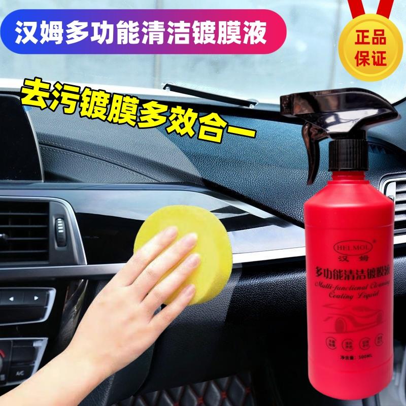 汉姆多功能清洁镀膜液仪表台翻新皮革座椅上光去污红瓶内饰清洗剂
