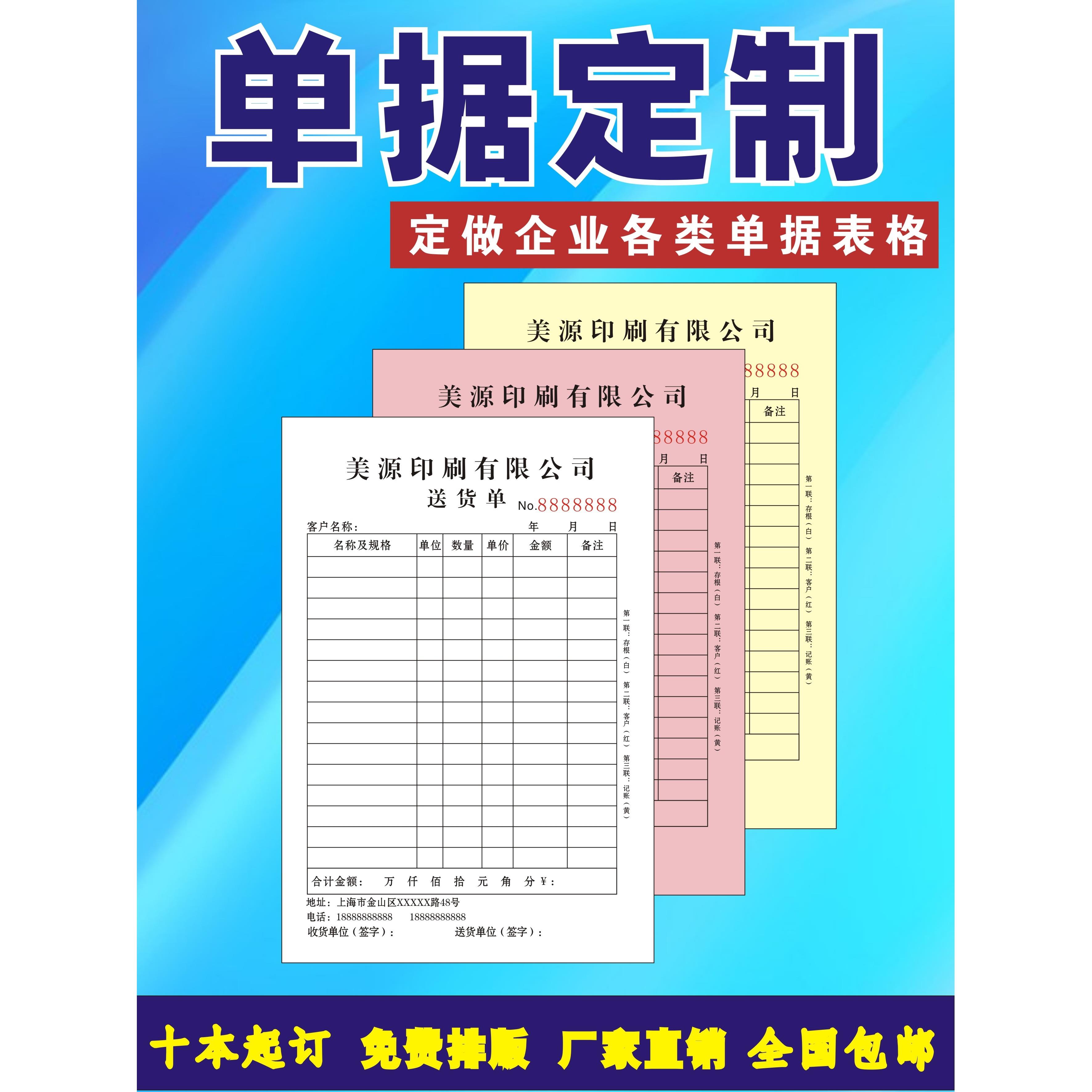 送货单定做二联三联单据收据定制点菜单销货销售清单出入库单印刷