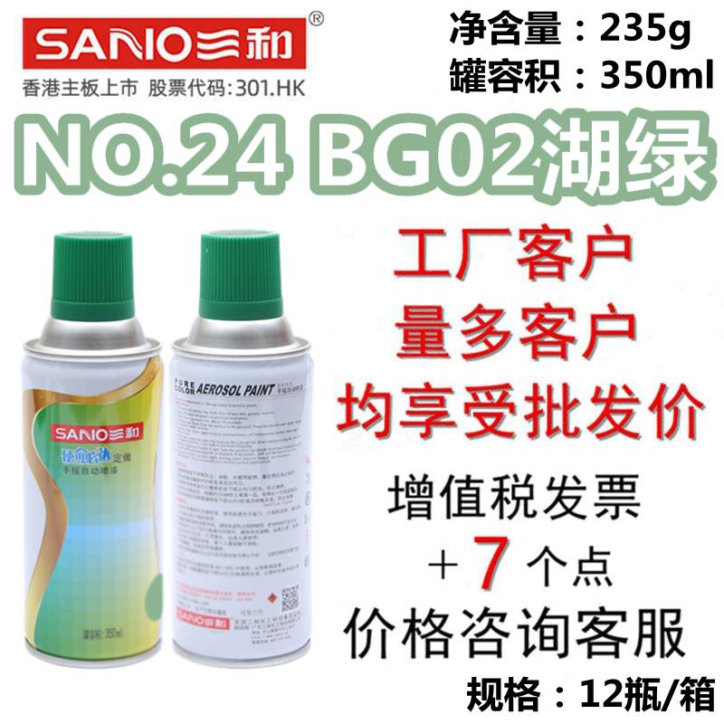 三和手摇自动喷漆NO.24 BG02湖绿色涂料金属色修补漆防锈gsb改色