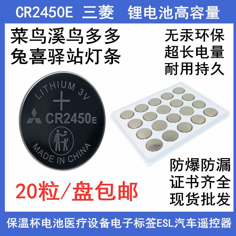 三菱CR2450E电池3V菜鸟溪鸟兔喜多多快递灯条扣式多唛头锂电池