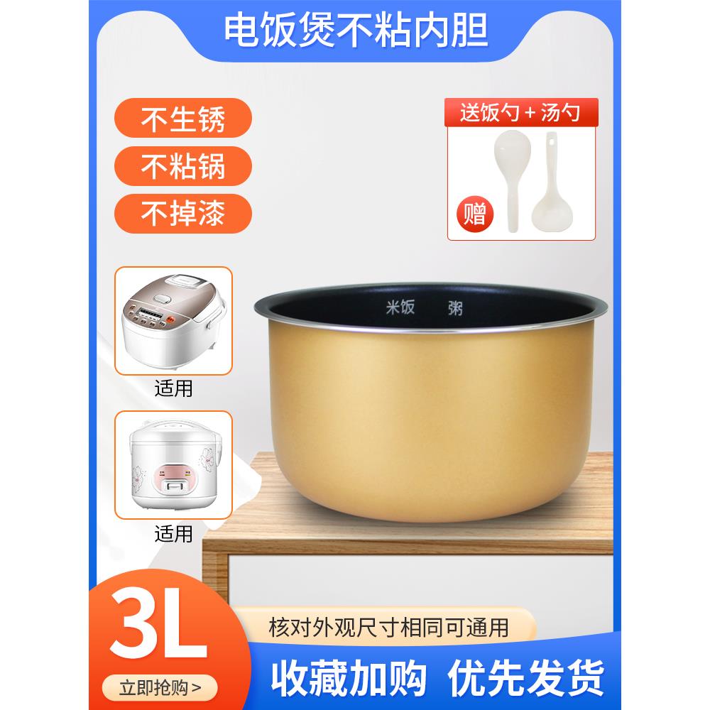 适用于广州三角牌电饭煲3L升内胆CFXB30-50A/30-X50/TB-Y30X16J