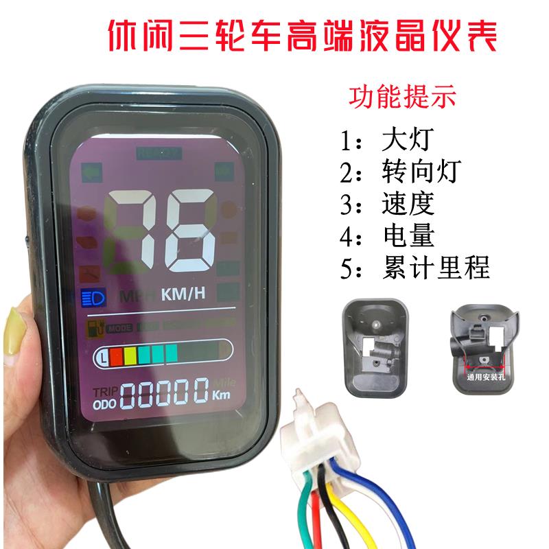 三轮车竖屏仪表电动两轮车简易款新型仪表电量表通用60V72V速度表