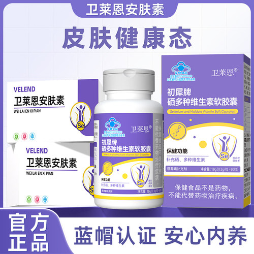 卫莱恩安肤素银肖皮鲜红班痒感干燥脱皮提高免疫力官方正品