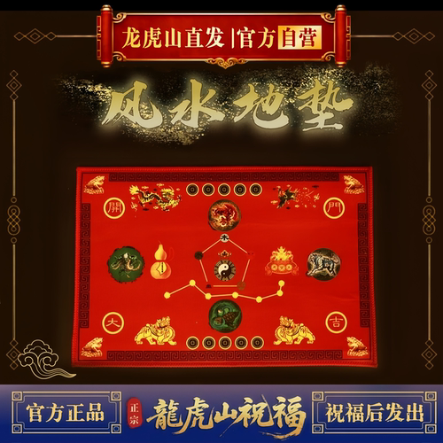 龙虎山七星地垫开运门垫进门脚垫开门大吉聚财纳福玄关客厅地毯垫