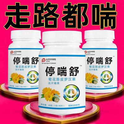 停喘舒胸闷气短呼吸不畅气急气喘痰多不适喘不上气菊花陈皮罗汉果