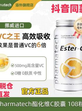 挪威pharmatech极光态进口酯化维生素C胶囊抖音同款 官方正品