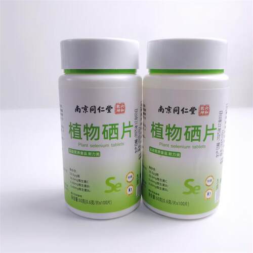 限量促销植物硒片复合维生素Bvc维生素矿物质100片