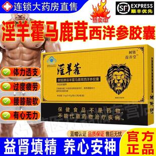 葆养堂树铭牌淫羊黄芪淫羊藿马鹿茸西洋参胶囊