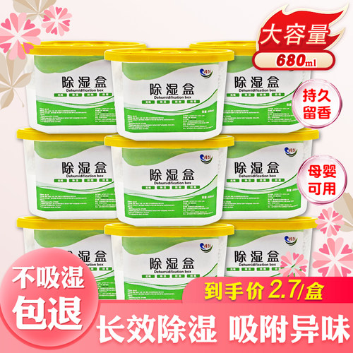 除湿盒干燥剂包回南天吸湿氯化钙