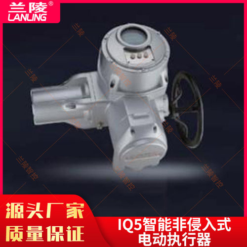 兰陵IQ5智能非侵入式电动执行器