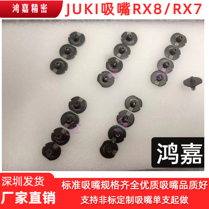 juki吸嘴rx8 rx7r贴片机hf10071(c)/hf1005r(c)/hf0603r(c)贴0402
