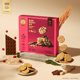 锦华蔓越莓燕麦高纤曲奇480g休闲零食办公室下午茶饼干节日礼品