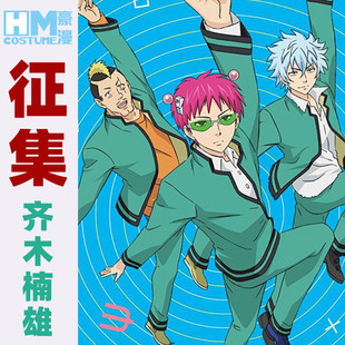 cos齐木楠雄的灾难cosplay 齐木楠雄cos服常服面料全套制服