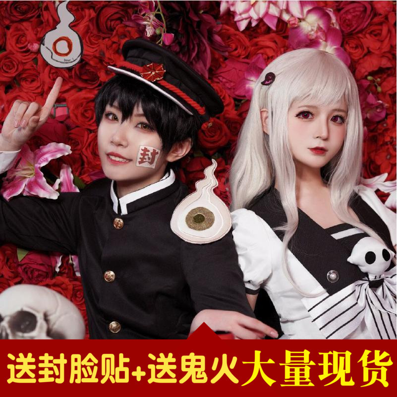 地缚少年花子君COS服 柚木普 花子君 COSPLAY服饰