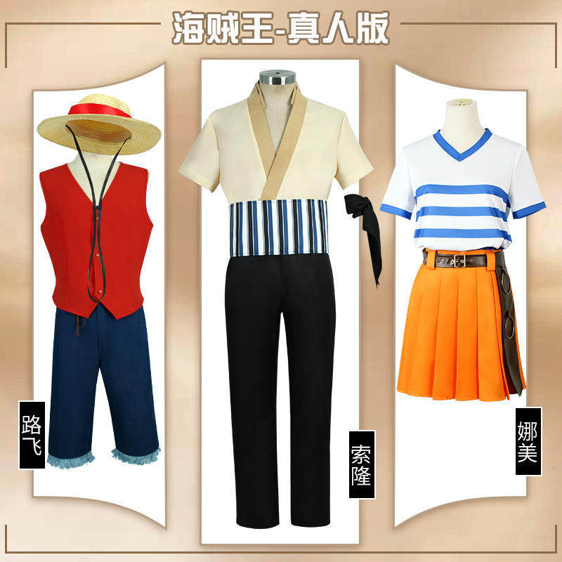 真人版电影海贼王娜美cos服路飞索隆cosplay服装男女装牛仔衣服