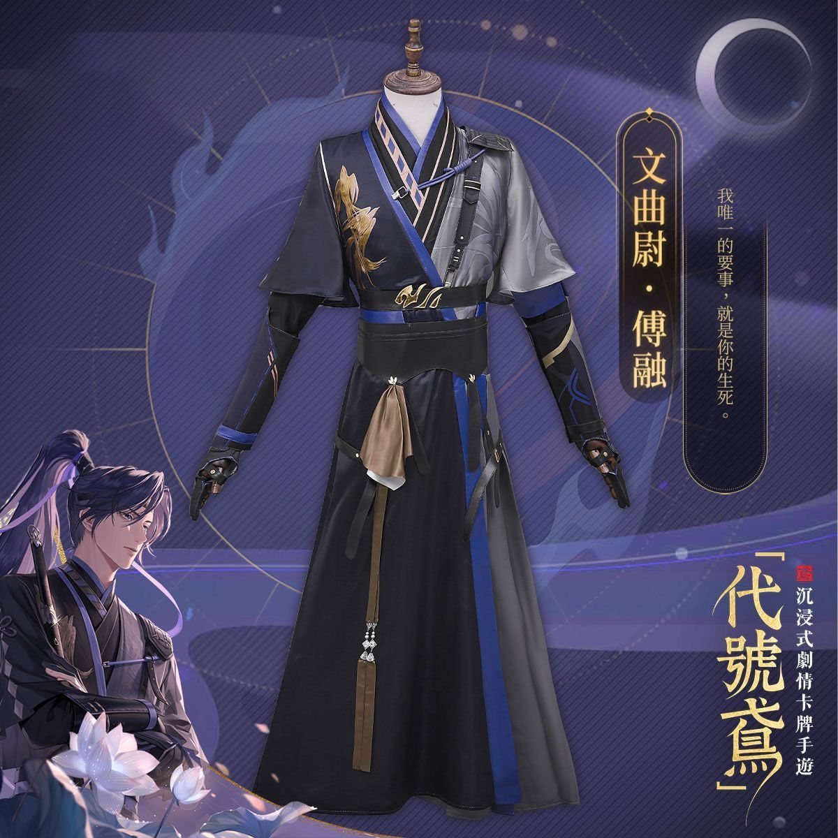 代号鸢系列cos服傅融cos套装全套cosplay服装cos二次元服装古风