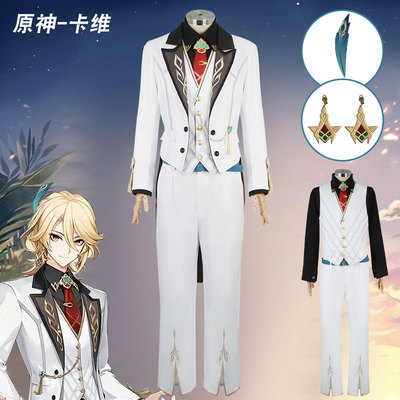 原神cos服卡维日服联动新款cosplay男装游戏扮演全套服饰